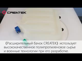 expansion tank createk